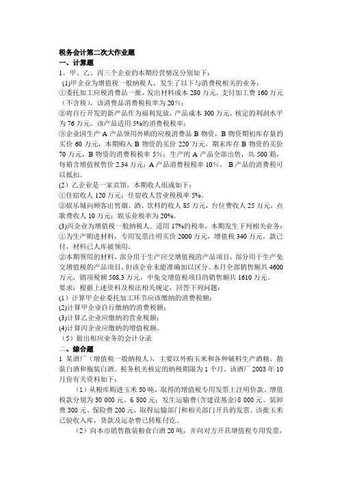 税务大作业练习题