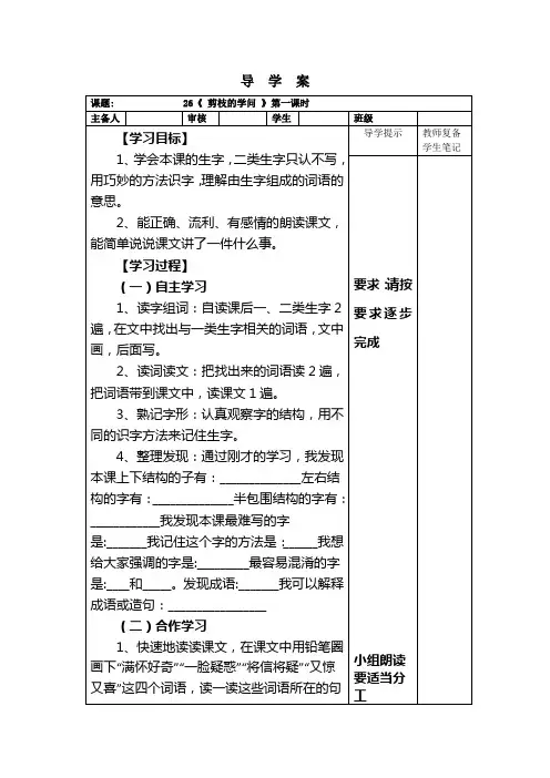 剪枝的学问导学案