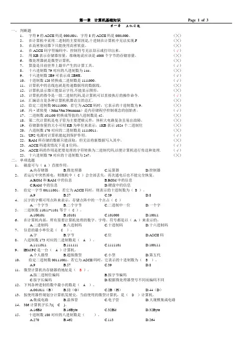 练习1(计算机基础知识)