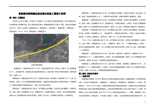 边坡设计说明