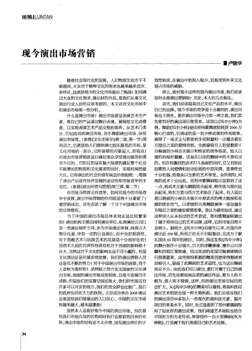 现今演出市场营销