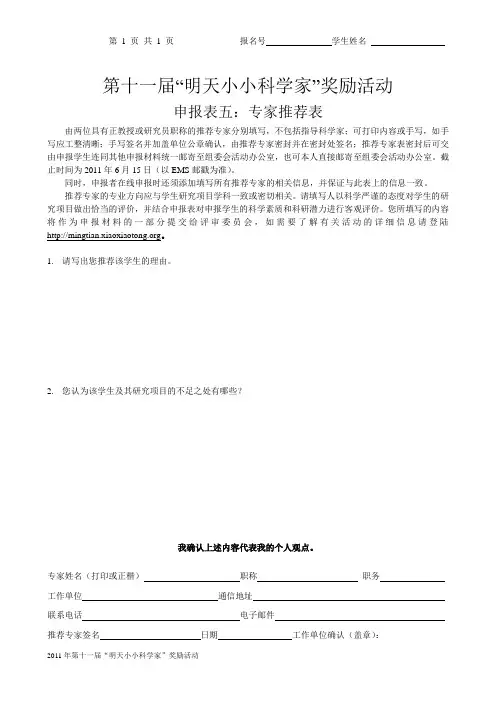 《申报表五：专家推荐表》