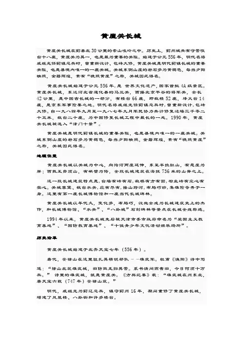蓟县黄崖关长城简介