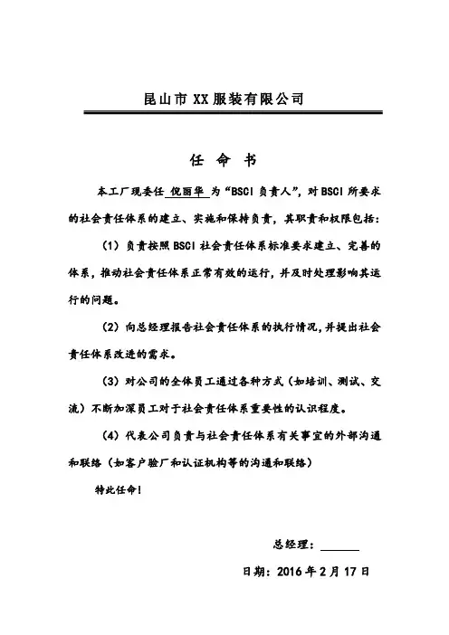 BSCI负责人任命书