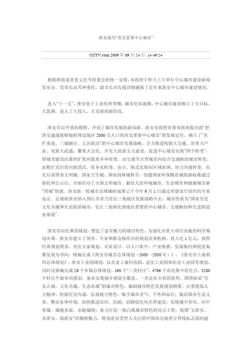 淮安成为“苏北重要中心城市