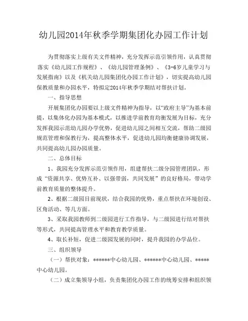 幼儿园帮扶计划