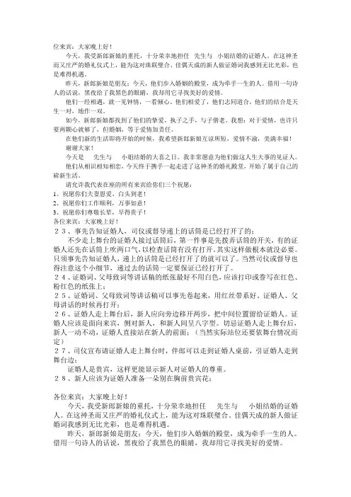 新婚贺词范文