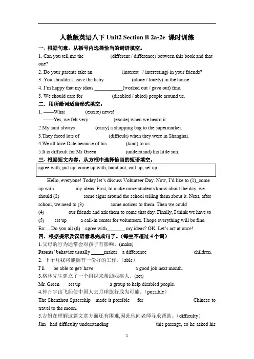 人教版英语八下Unit2 Section B 2a-2e 课时训练