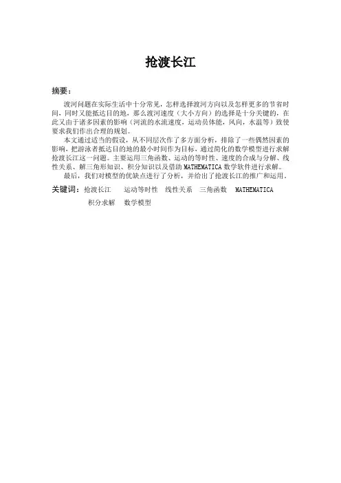 数学建模：抢渡长江