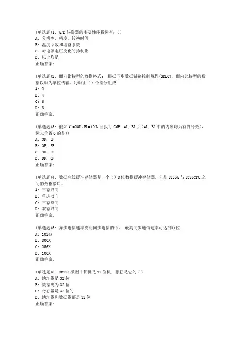 东师《微型机原理与应用》19春在线作业1