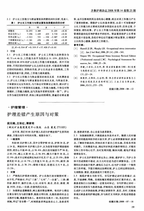 护理差错产生原因与对策