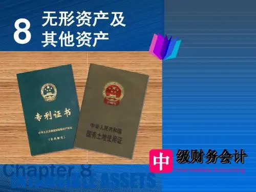 中级财务会计第八章