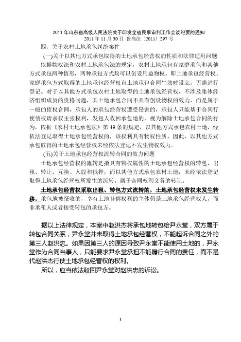 2011年山东省高级人民法院关于印发全省民事审判工作会议纪要的通知