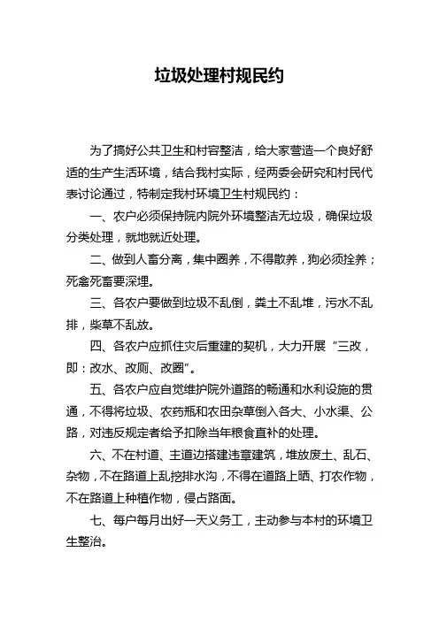 新农村理事会制度