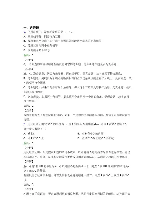 人教版初中七年级数学下册第五章《相交线与平行线》知识点复习(含答案解析)(1)