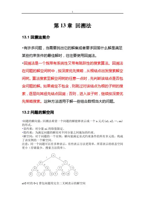 第十一章_回溯法