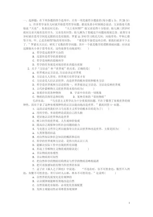 高二政治第二学期第一次月考试卷