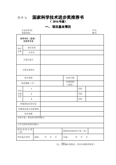国家科学技术进步奖推荐书.doc