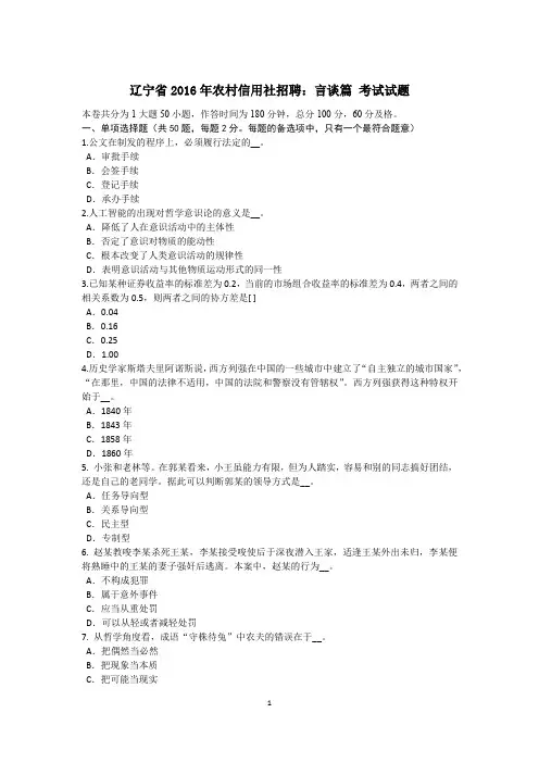 辽宁省2016年农村信用社招聘：言谈篇 考试试题