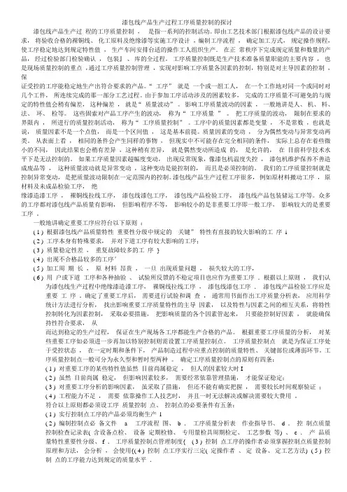 漆 包 线 产 品 生 产 过 程 工 序 质 量 控 制 的 探 讨