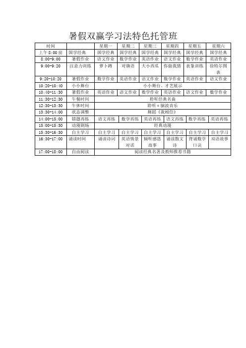 暑假课表