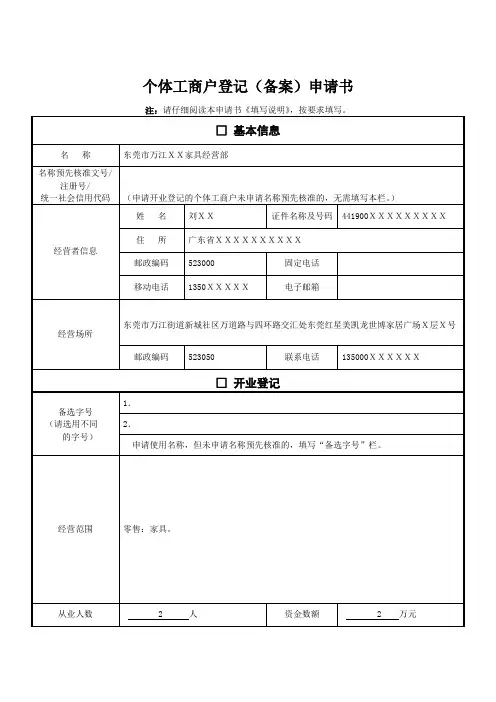 个体工商户登记申诉书申请书