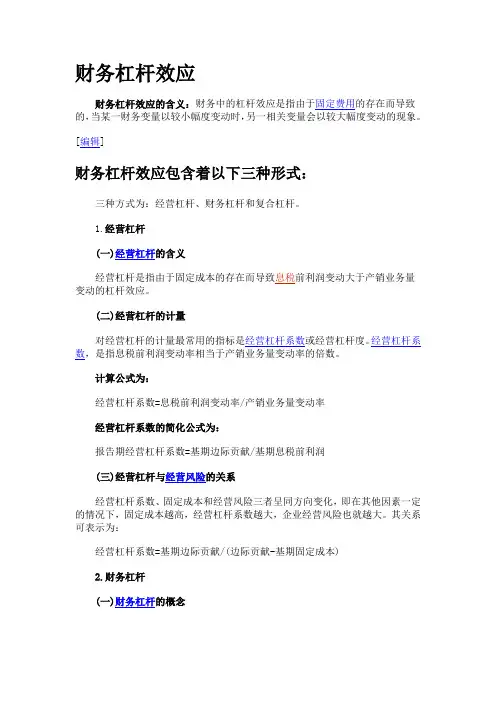 财务杠杆效应