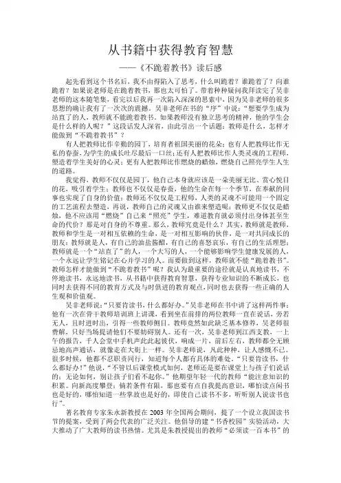 从书籍中获得教育智慧