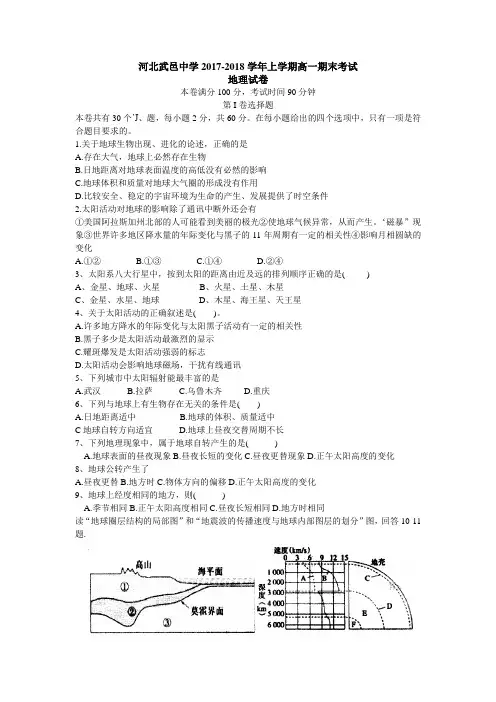河北省武邑中学2017-2018学年高一上学期期末考试地理试题 Word版含答案