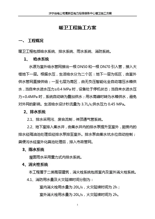 安装施工方案