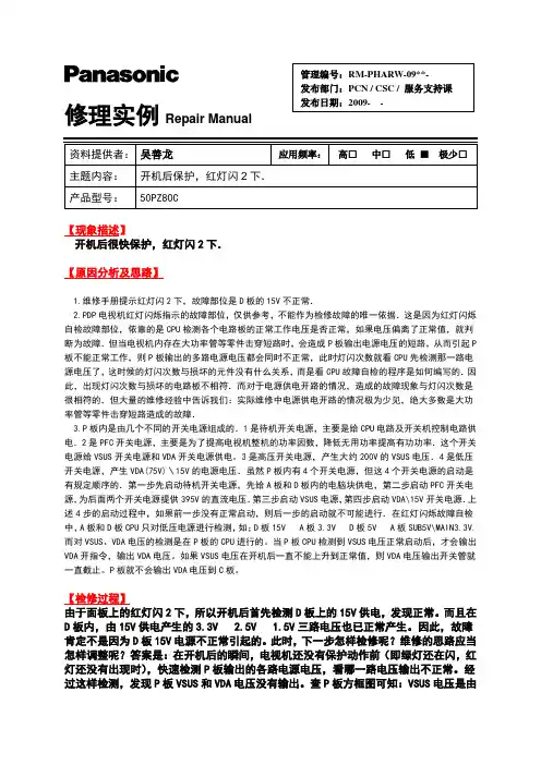 松下50PZ80C灯闪2下