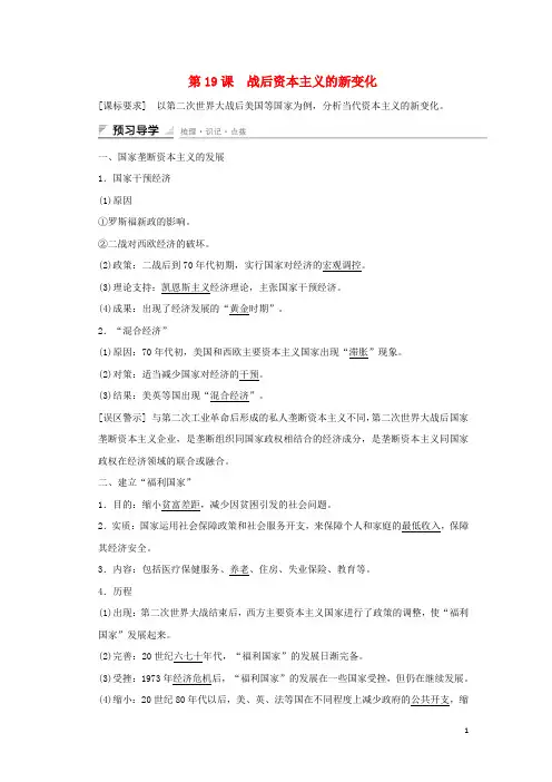 高中历史 第六单元 世界资本主义经济政策的调整 第19课 战后资本主义的新变化课时作业 新人教版必修2