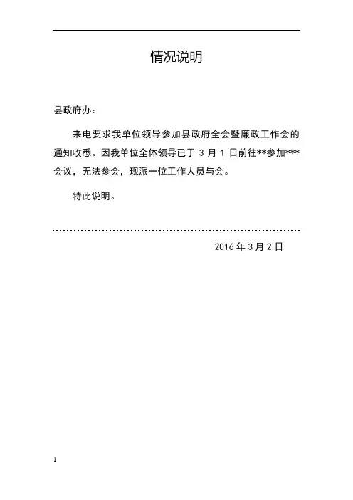 不能参会的情况说明
