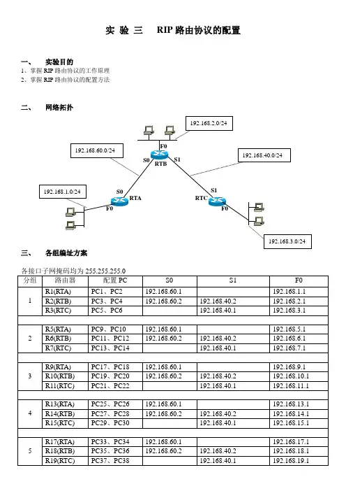 实验三   RIP路由协议的配置