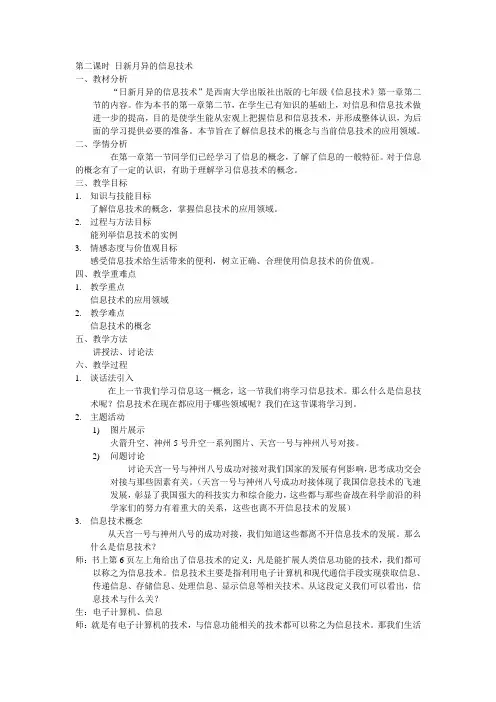 丰富多彩的信息世界