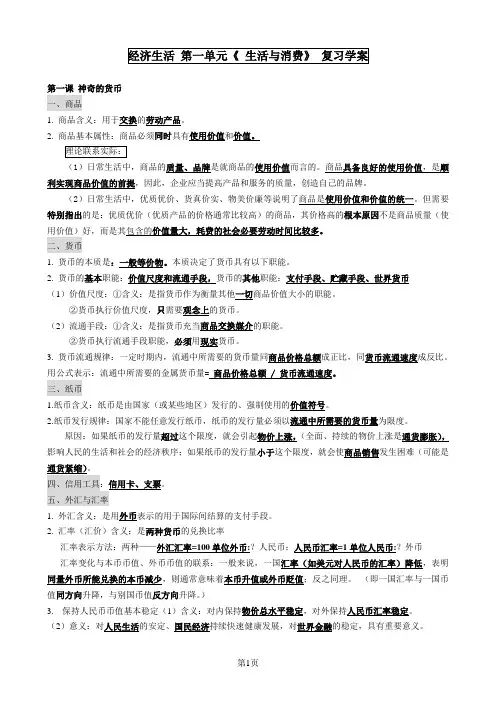 经济生活知识点