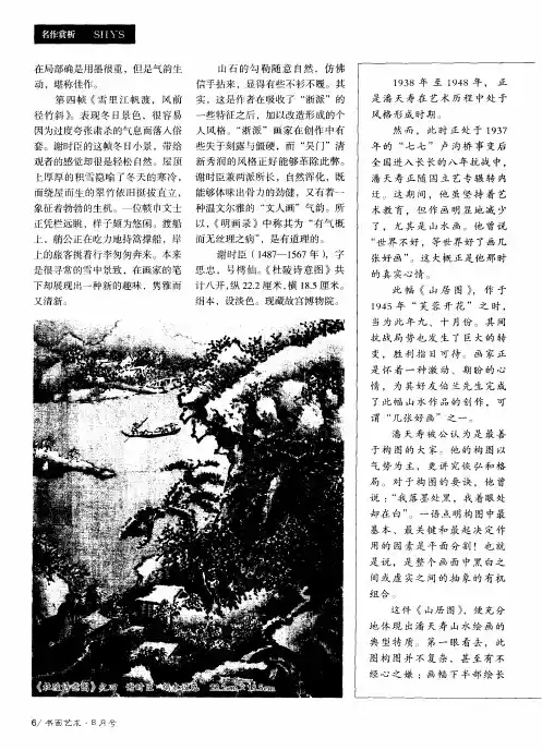 独具匠心 出奇制胜——潘天寿《山居图》欣赏