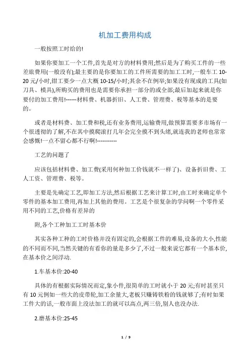 机械加工报价单
