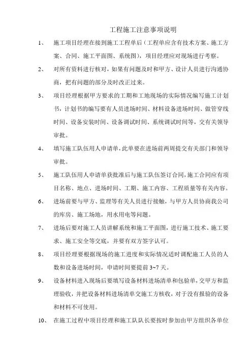 工程施工流程说明