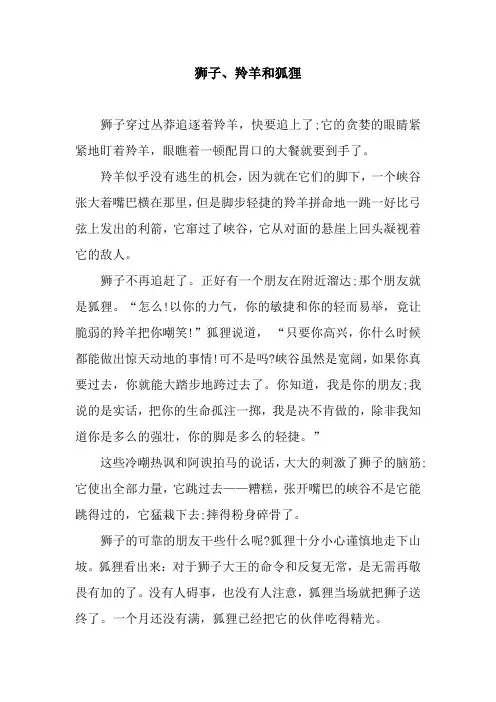 狮子、羚羊和狐狸