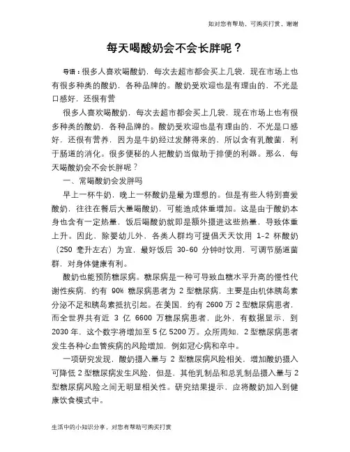 每天喝酸奶会不会长胖呢？
