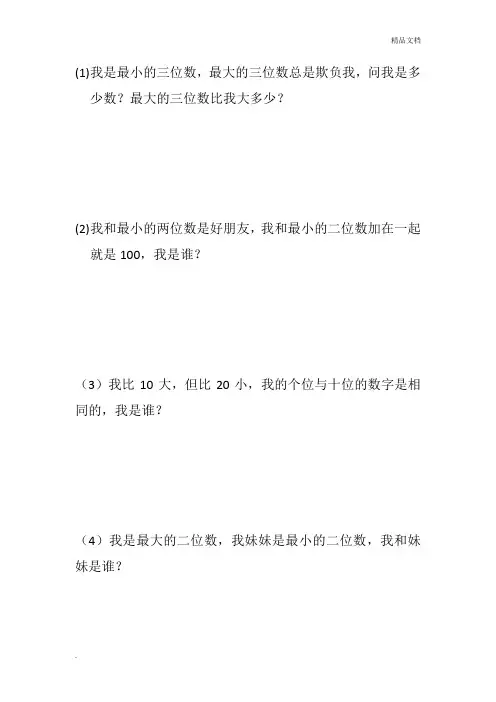 小学二年级学而思奥数练习题