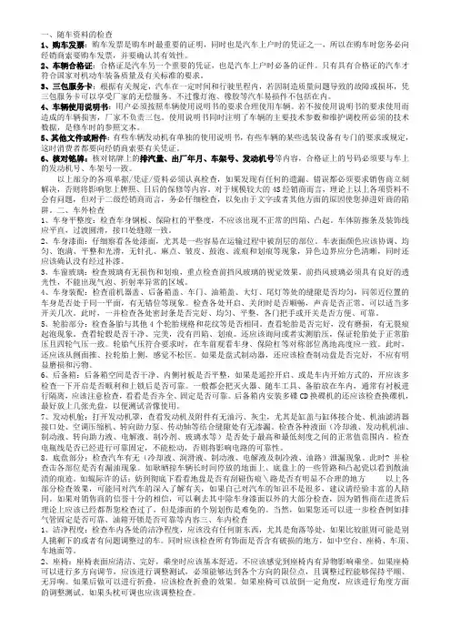 买车注意事项