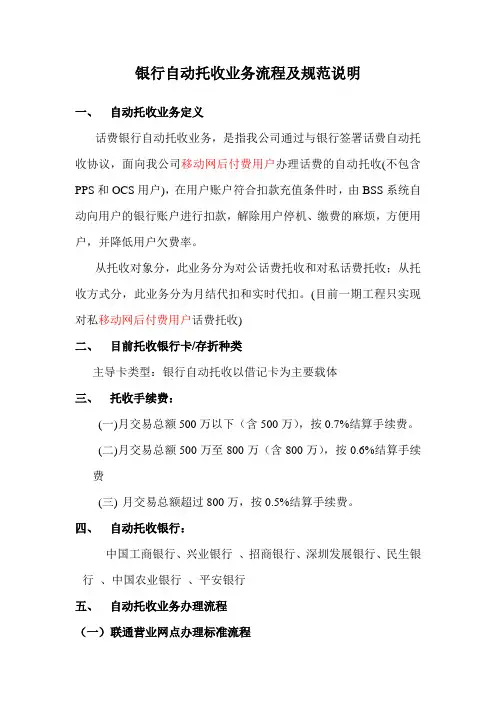 银行自动托收业务流程及规范