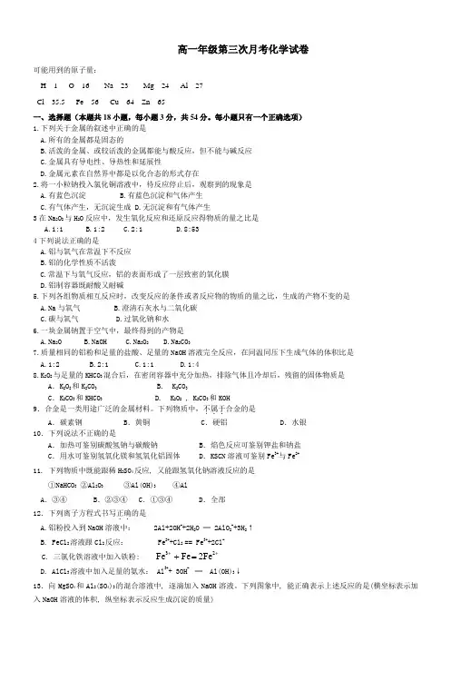高一年级第三次月考化学试卷