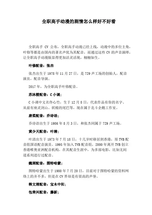 全职高手动漫的剧情怎么样好不好看