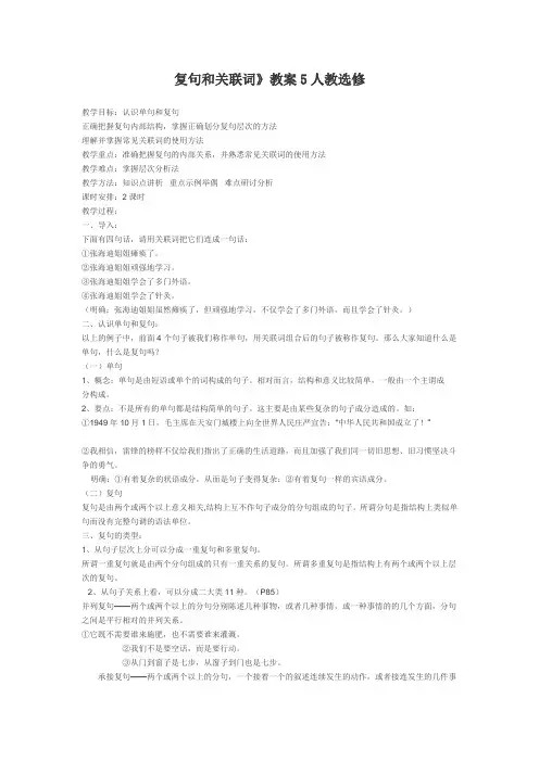 复句和关联词