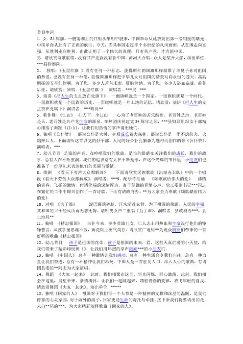 节目串词