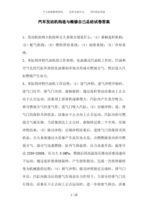 汽车发动机构造与维修试卷答案