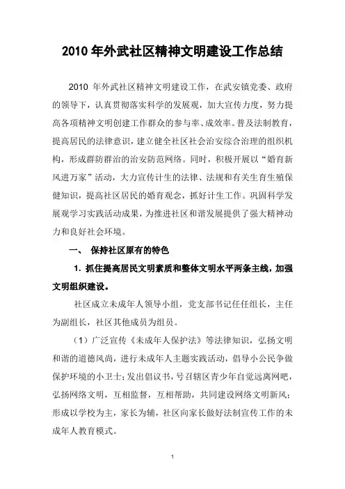 社区精神文明建设工作总结